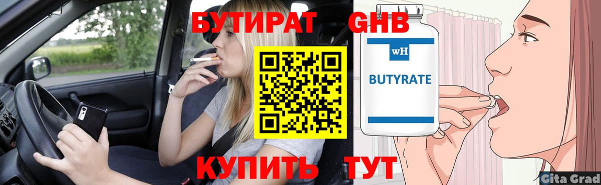 БУТИРАТ оксибутират  Вход с VPN  БУТИРАТ  Нальчик 