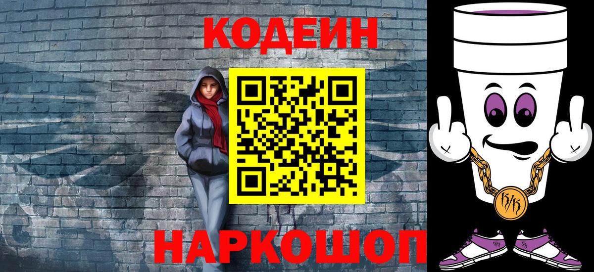 Кодеиновый сироп Lean напиток Lean (лин)  Кодеиновый сироп Lean напиток Lean (лин)  Вход с VPN  Нальчик 
