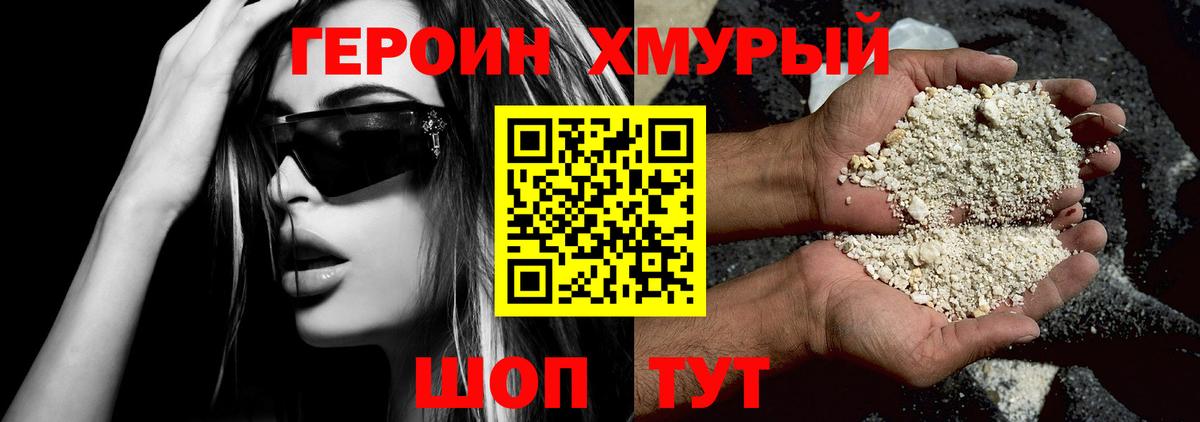 Героин хмурый Нальчик