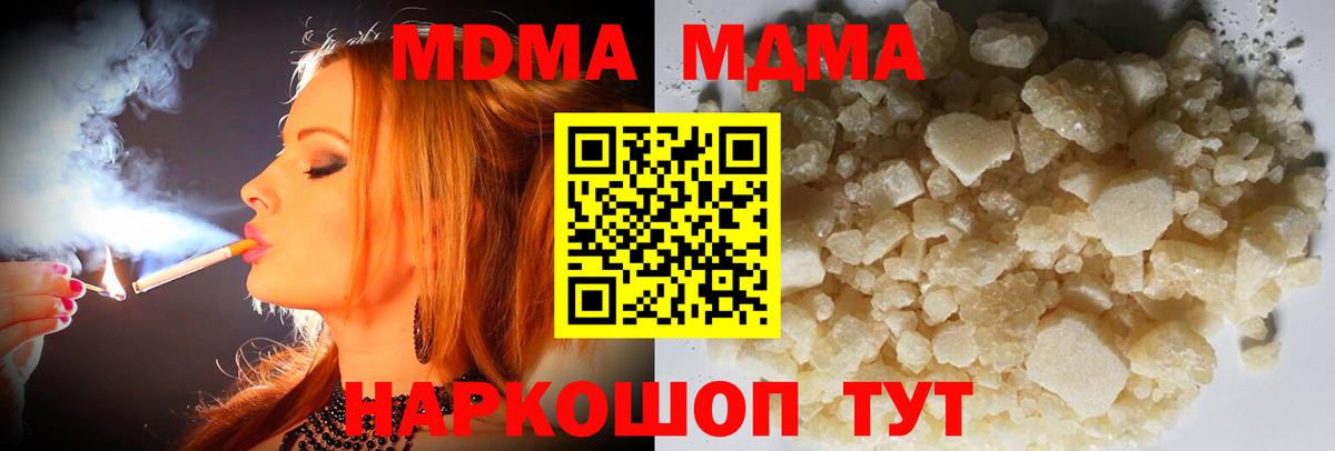 MDMA кристаллы Нальчик